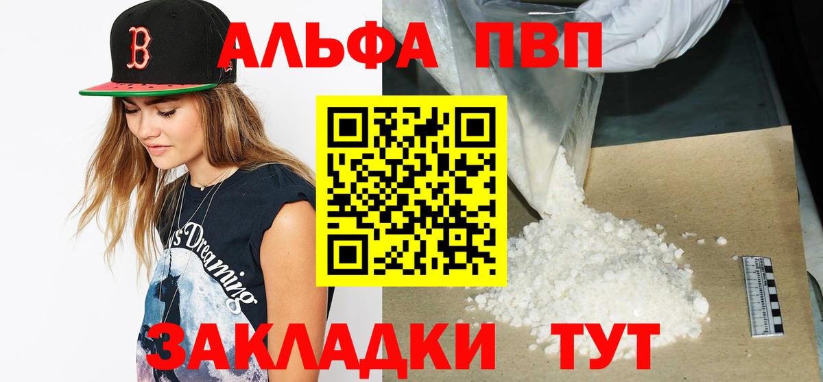 A PVP СК  Вход с VPN  как найти закладки  Абакан  Alpha PVP СК  А ПВП СК 