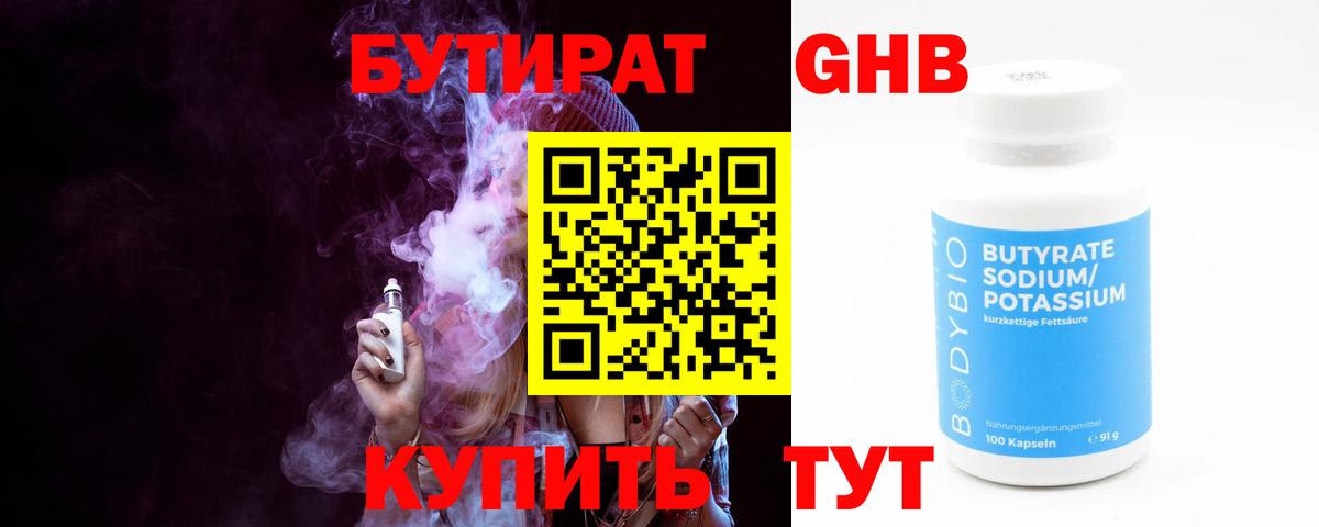 Абакан  Бутират бутик  БУТИРАТ  Вход с VPN 