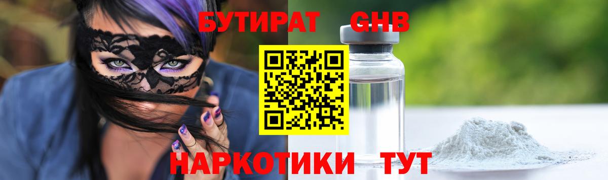 Бутират BDO 33% Абакан