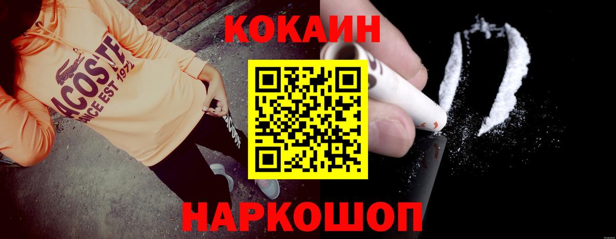 Кокаин Fish Scale Абакан