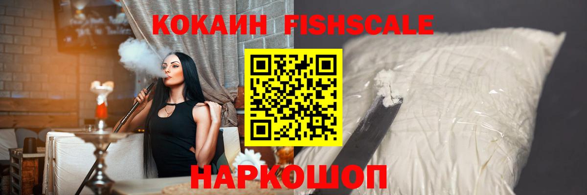 Cocaine  Кокаин Колумбийский  Абакан  Вход с VPN  Кокаин FishScale 