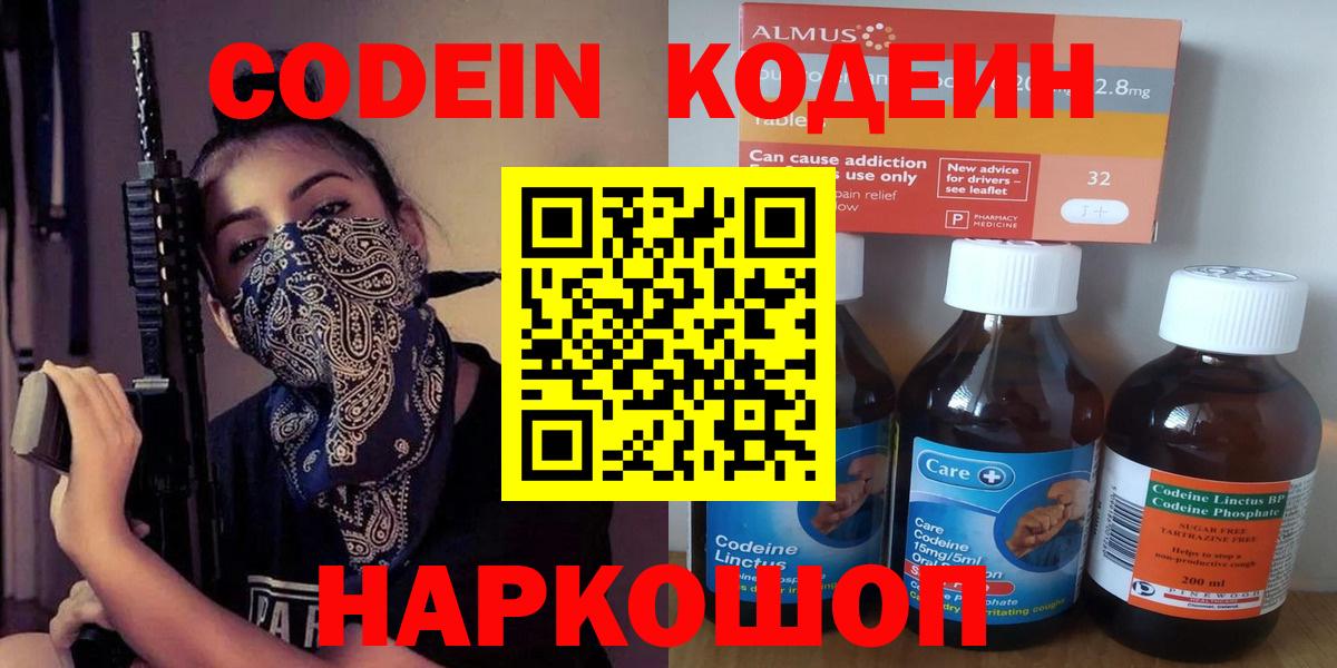 Кодеин напиток Lean (лин)  Вход с VPN  Абакан 