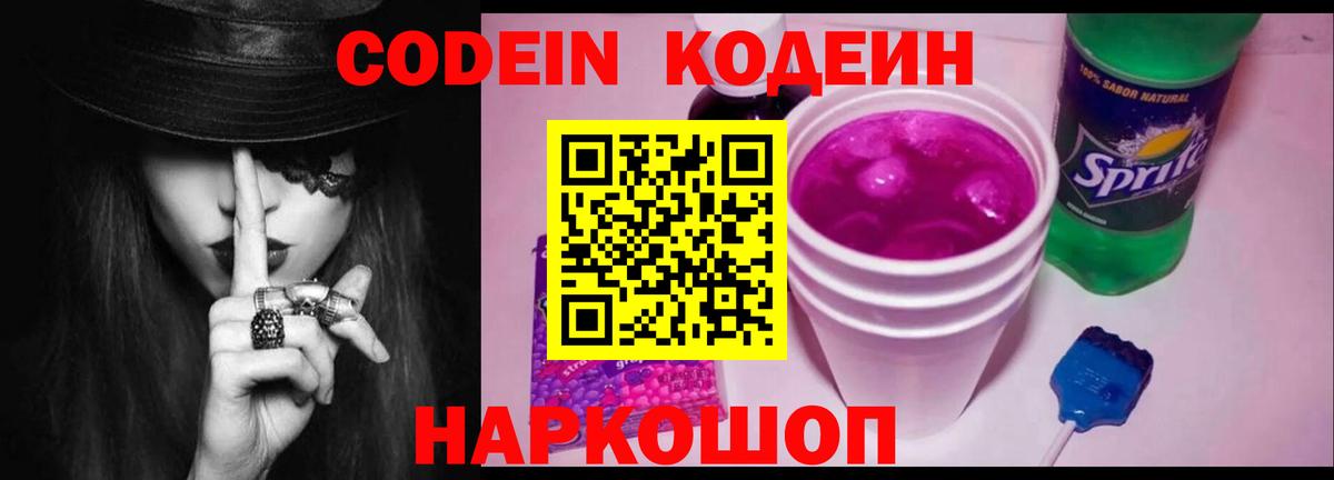 Кодеиновый сироп Lean Purple Drank Абакан