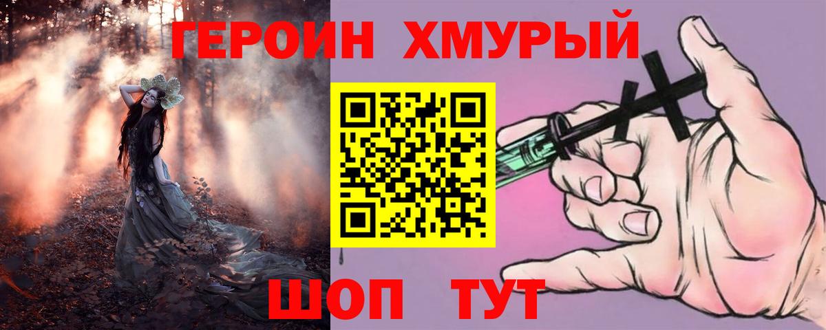 Героин VHQ  Вход с VPN  ГЕРОИН  Абакан 