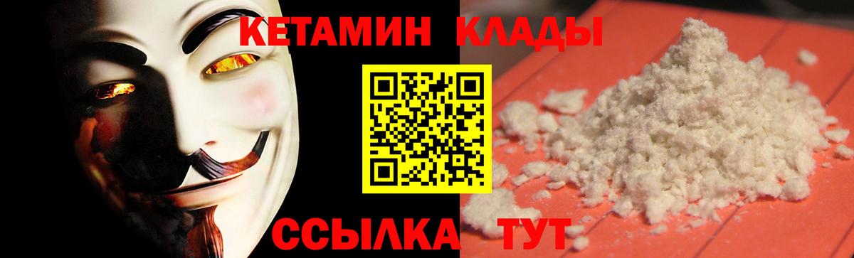 КЕТАМИН VHQ  Вход с VPN  Абакан  Кетамин ketamine 