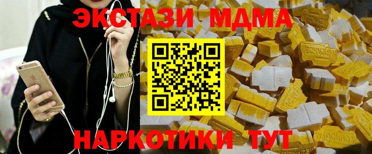 МДМА кристаллы  Вход с VPN  MDMA crystal  Абакан 