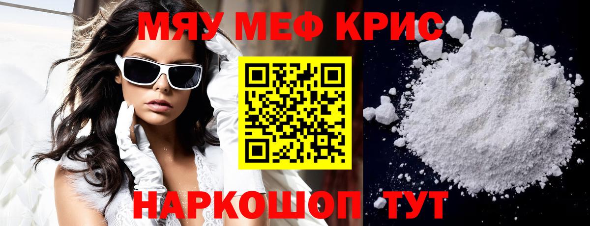 Меф мяу мяу мука Абакан