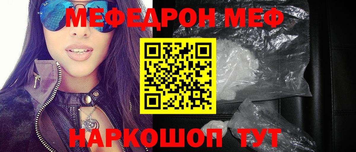 МЕФ кристаллы Абакан